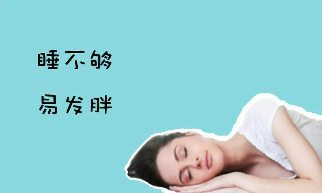 因睡眠不足引发的肥胖可能性最大.