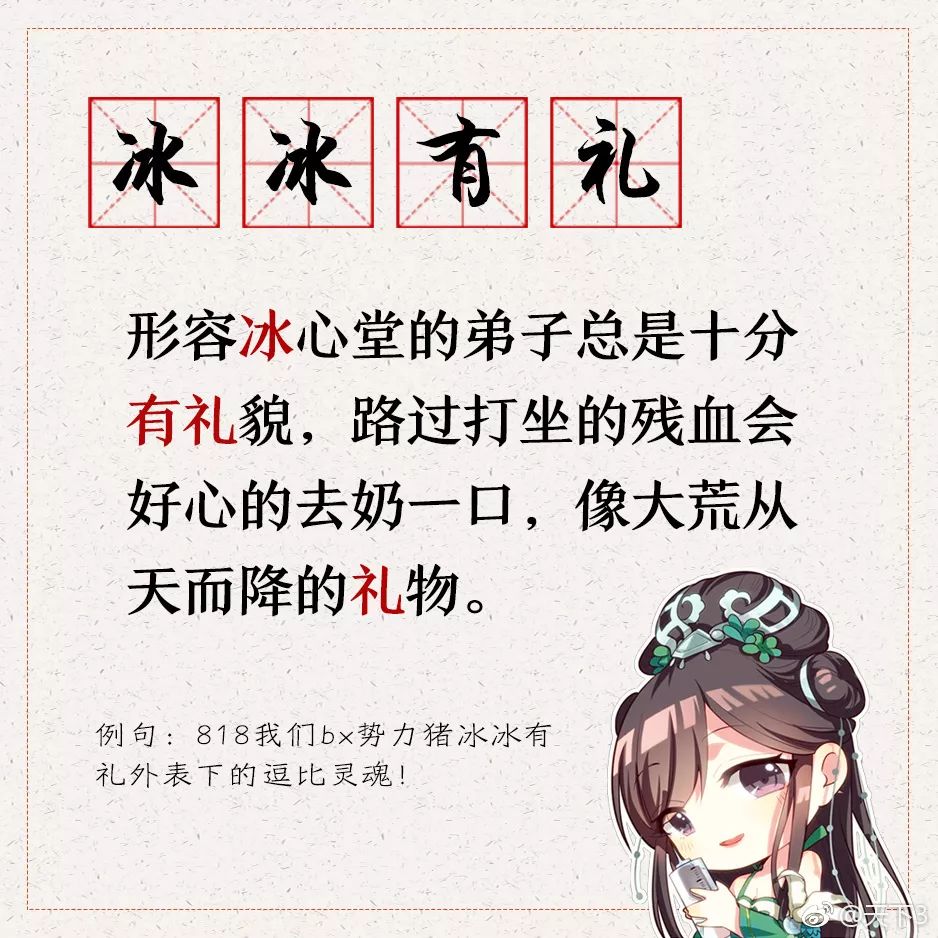 荒什么成语_成语故事图片