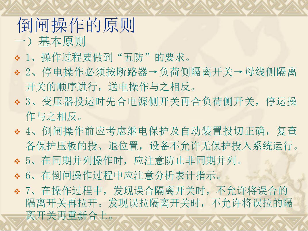 收藏电气设备倒闸操作详细讲解