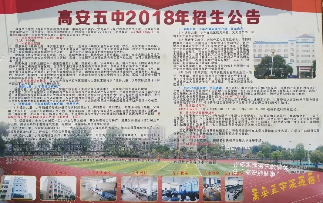 高安五中2018年招生公告,计划招生750人,14个班!