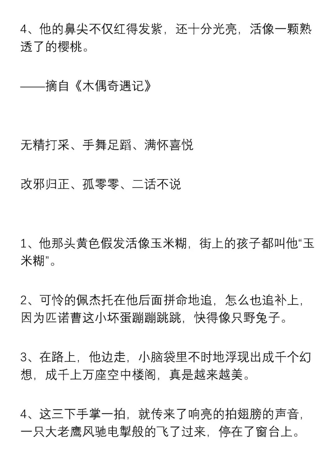 小学生三年级好词好句积累