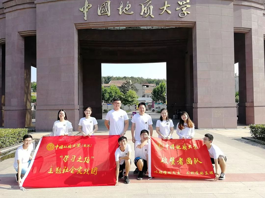 地质大学(武汉)公共管理学院破壁者团队在指导老师胡守庚教授带领下