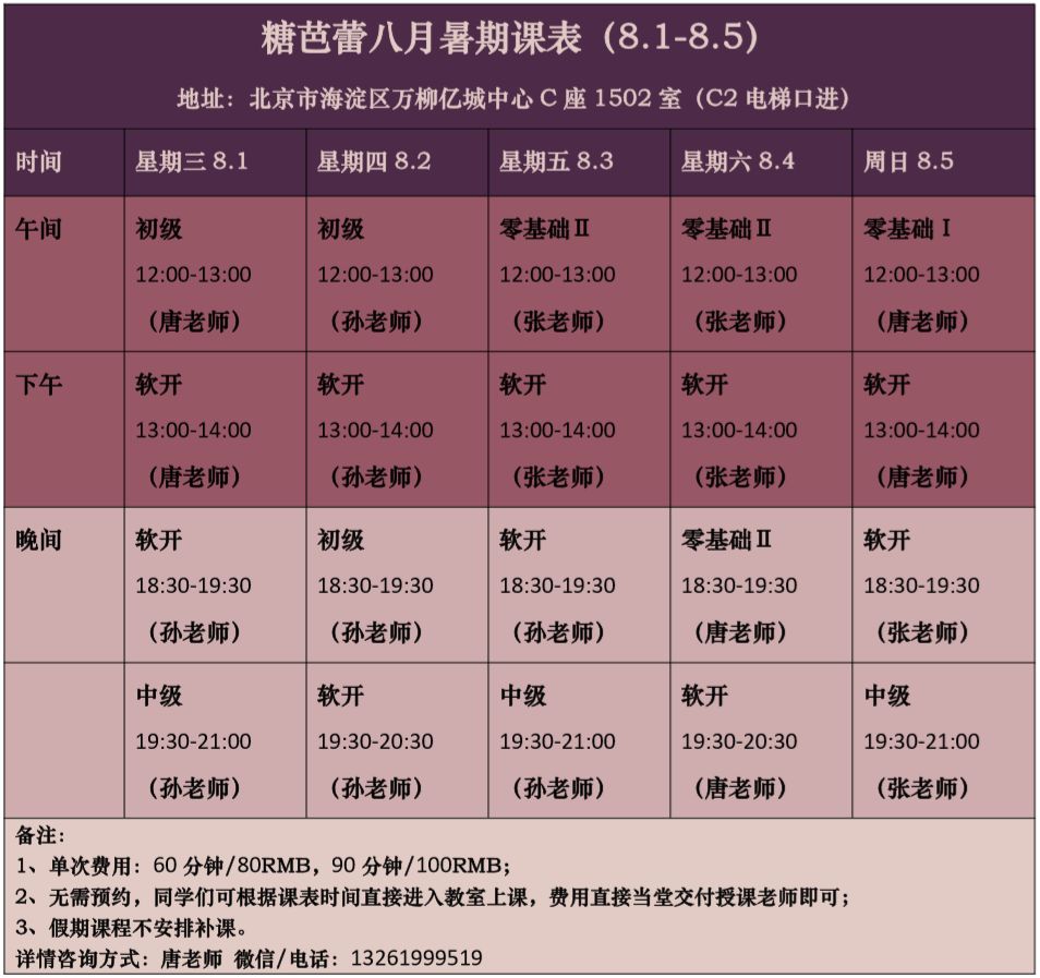 1505教室课程安排