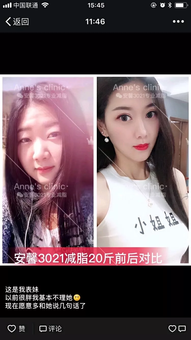 仔细看看安馨3021的这些千人减肥反馈图有什么问题吗