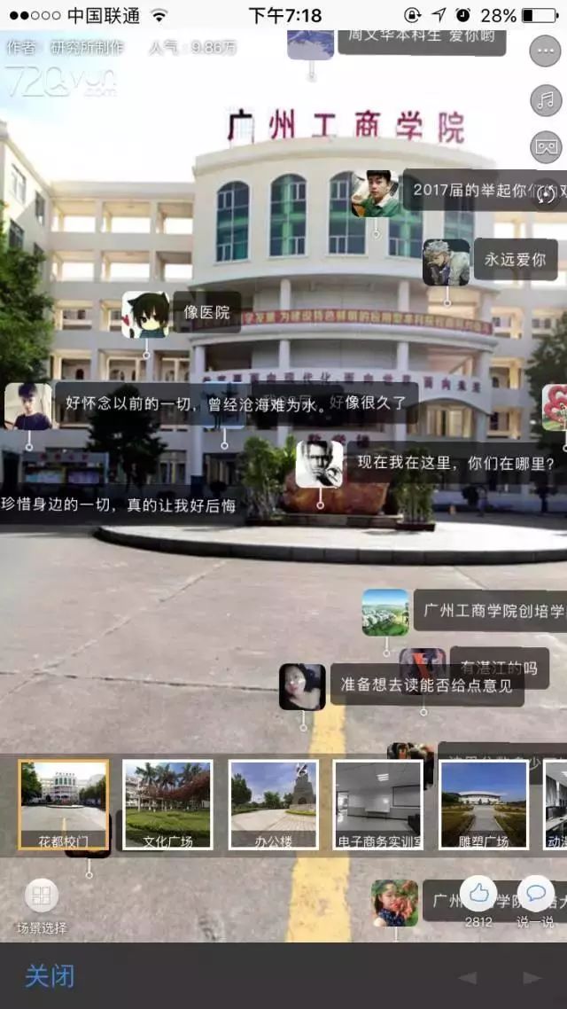 广州工商学院移动校园app功能大揭秘