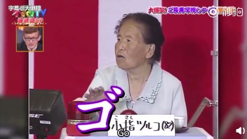 下面这是一个即悲伤又搞笑的故事 这位叫做宫本久子的老奶奶 主持人