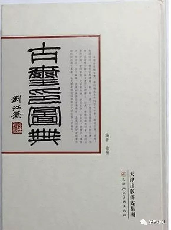 最短発送 rarebookkyoto F4B-626 戦前 呉昌碩石○文と西冷印社記 平凡