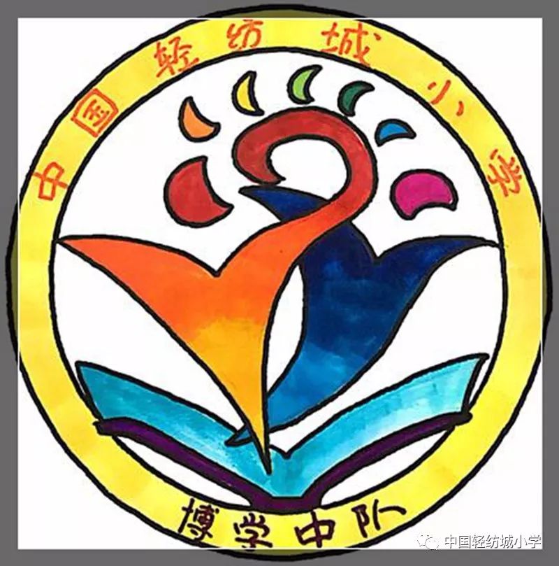 中国轻纺城小学博学中队被评为全国优秀动感中队