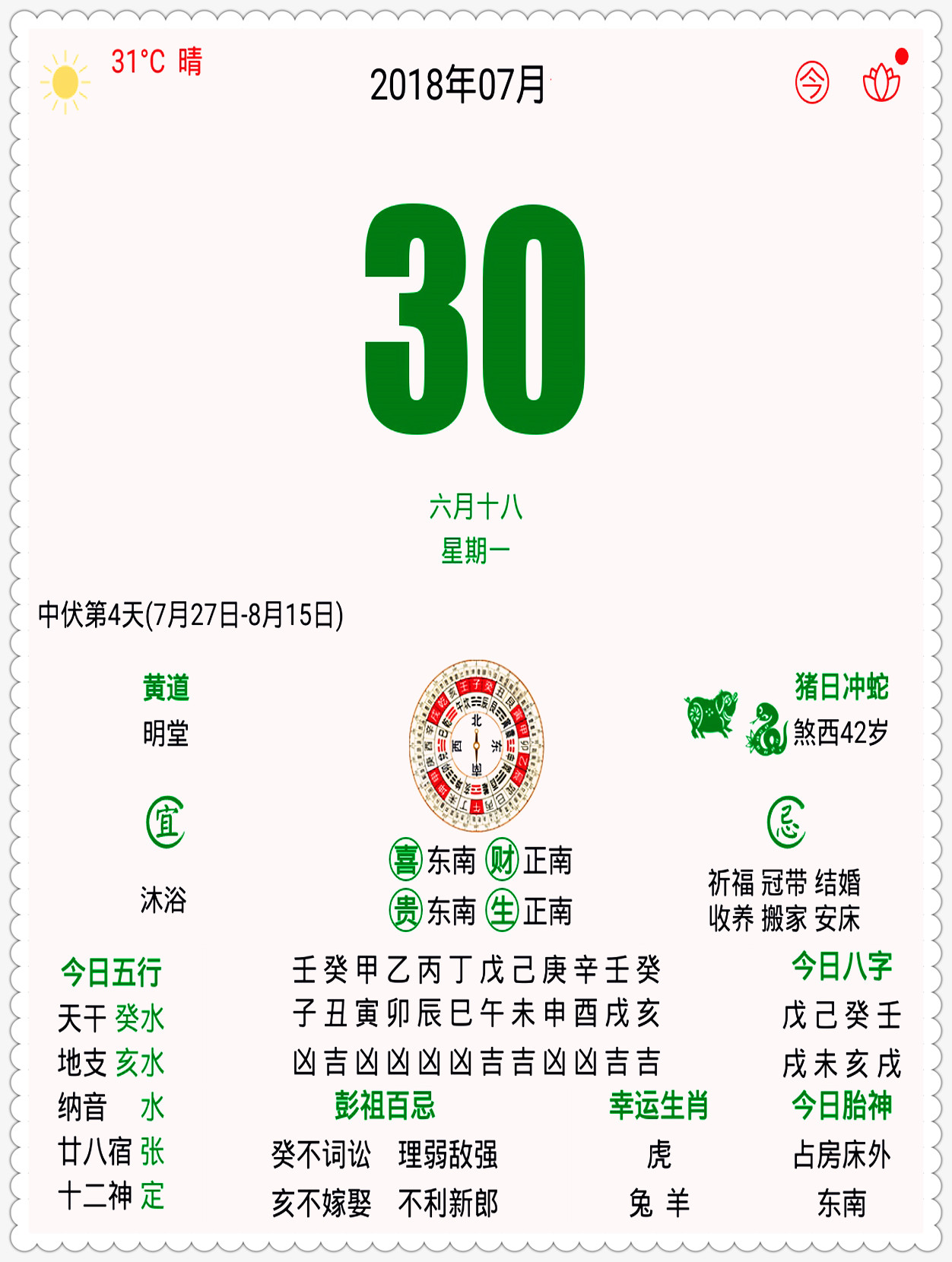 30日天机报:整体运势谨慎看好,特吉生肖财气逼人,收益