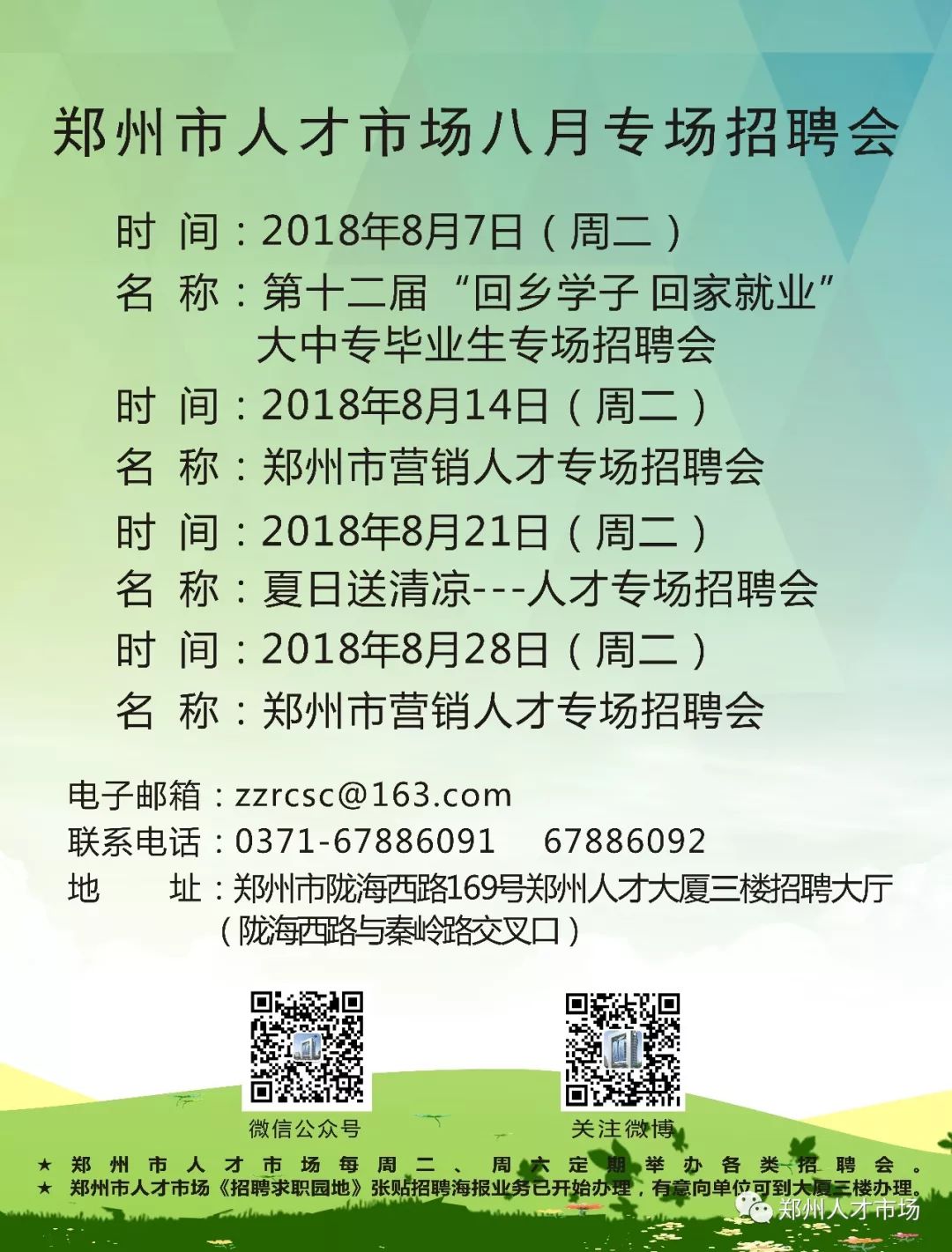 郑州销售招聘_郑州招聘信息销售经理招聘计划(3)