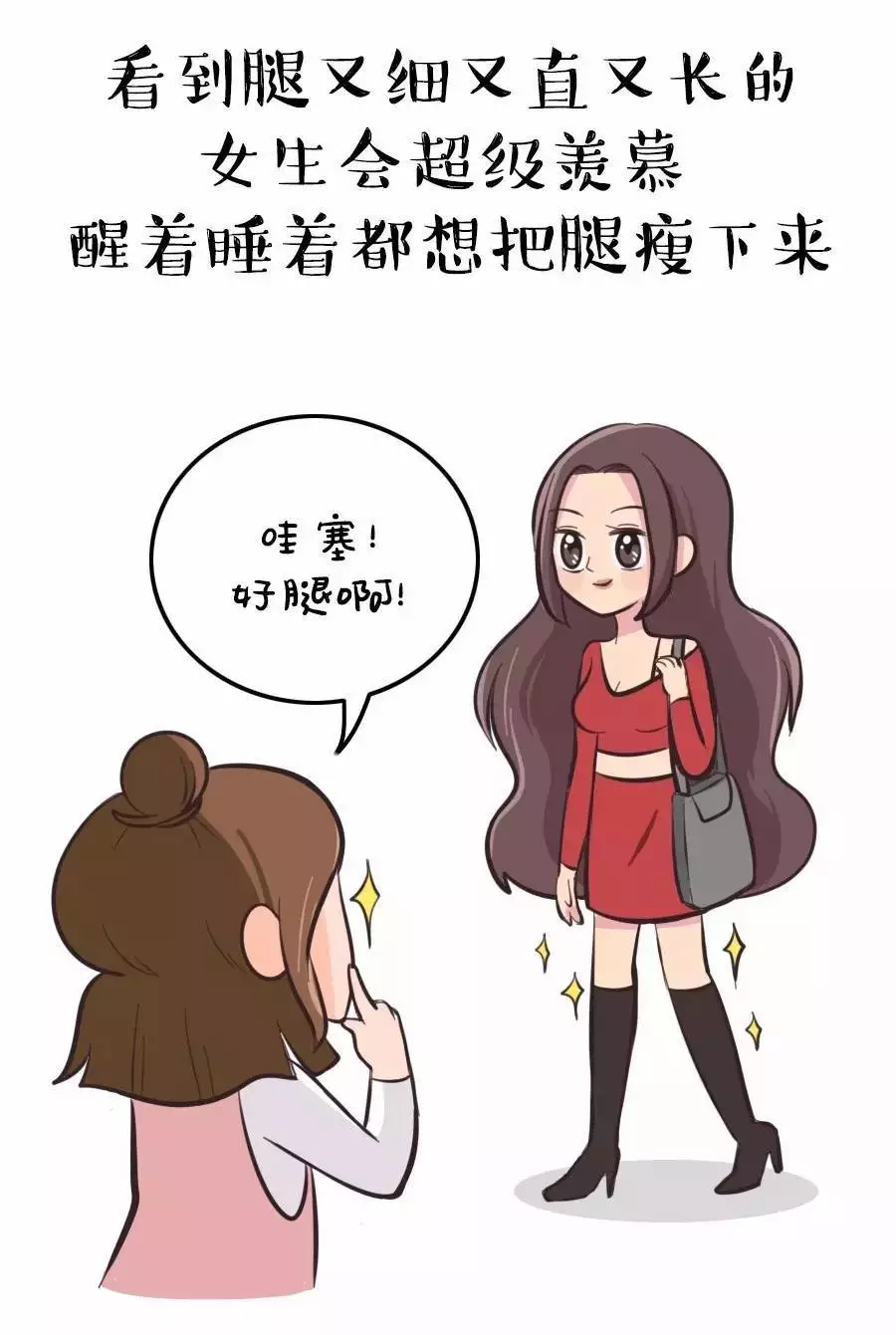 女生腿粗,是一种什么体验?