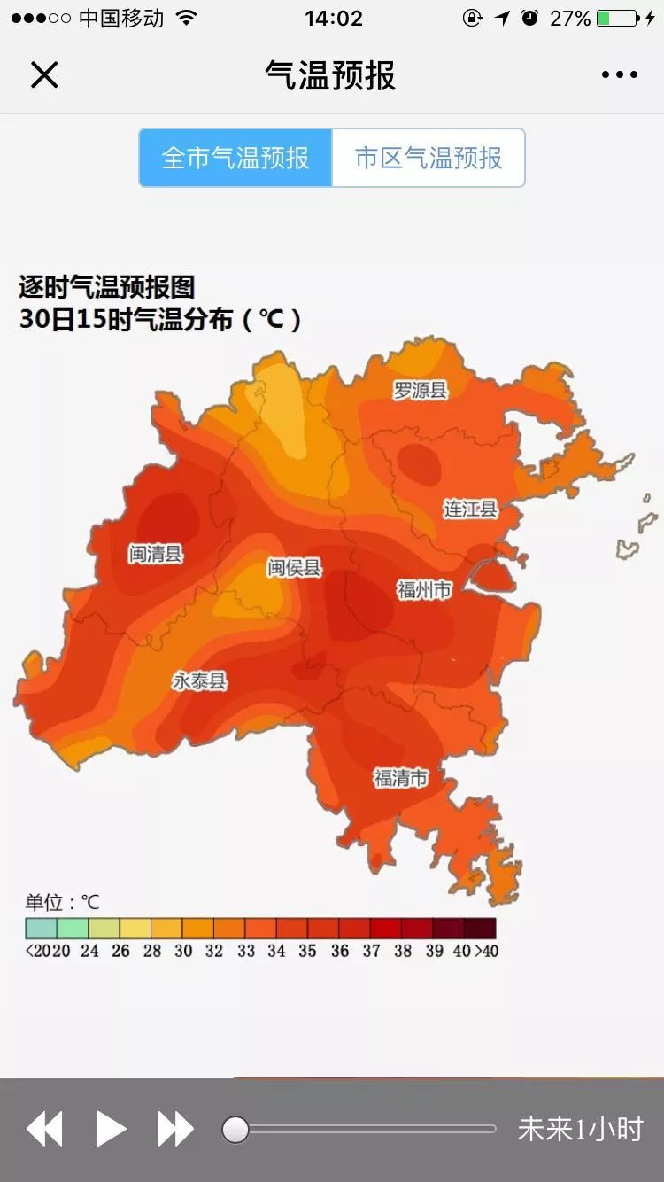 福州全市气温分布图↓30日15时再创今年新高↓↓福州乌山国家级气象