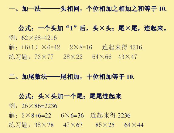 神秘的印度"速算法"问世,孩子弄懂了,算术水平堪比计算机!