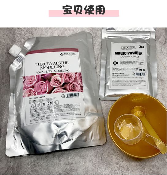 韩国皮肤科美蒂菲medipeel玫瑰软膜啫喱面膜-不含一滴水