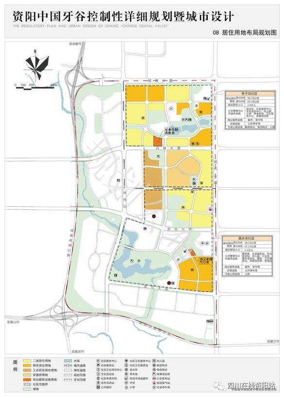 来了!资阳中国牙谷控制性详细规划暨城市设计出炉