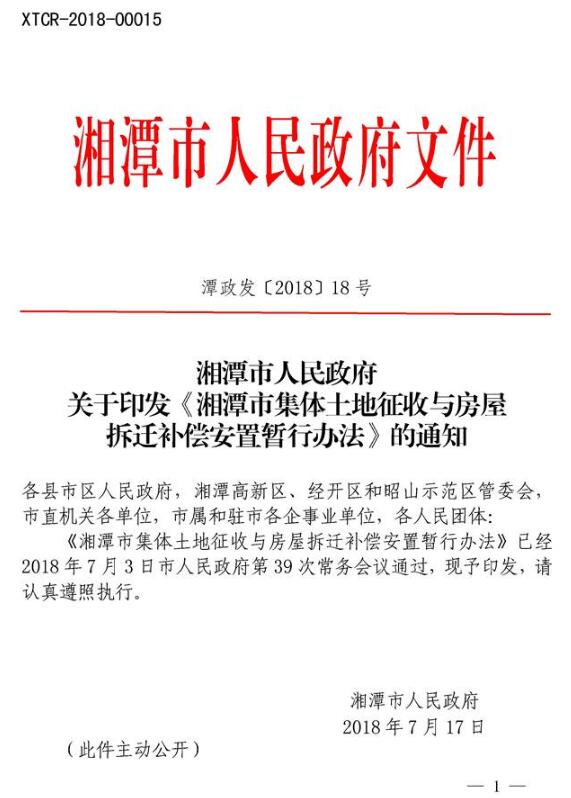 通安镇拆迁人口安置认定_人口普查(2)