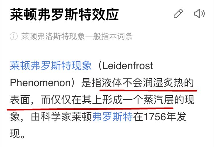 莱顿弗罗斯特效应说是这里有个根据专业的解释(@图片来自网络)零下