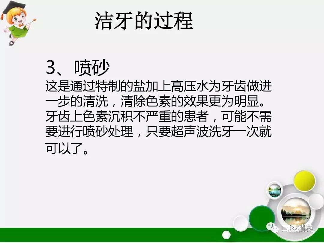 洁牙的基本介绍和操作流程