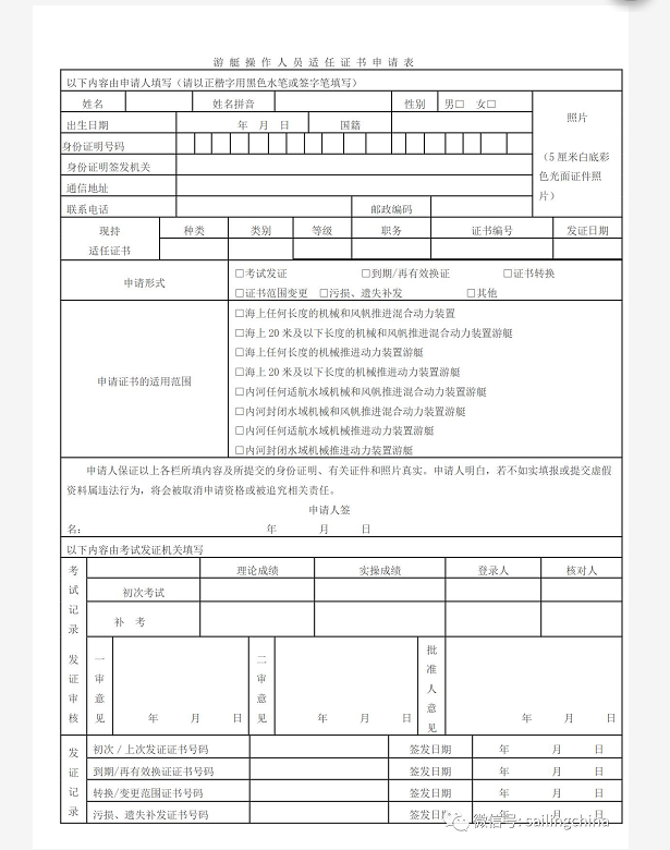 证书申请表》,如下:(学员也可以联系我们索取电子表 格或纸质表格)