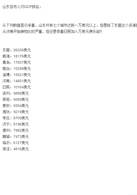 烟台上半年gdp_31省份上半年GDP:16地增速超全国