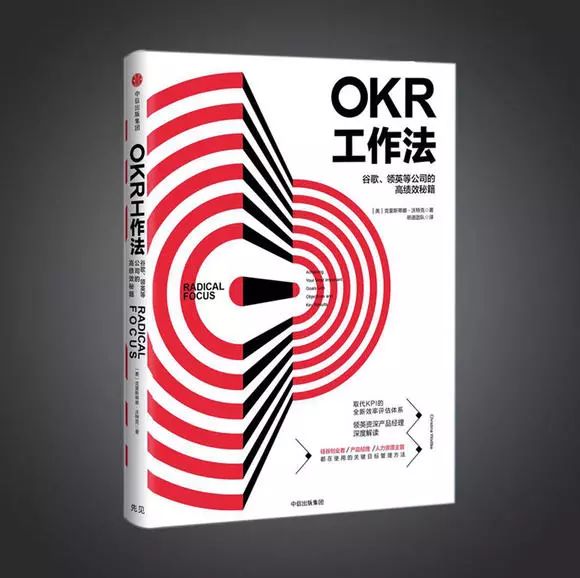 各位老板,送你一个目标管理利器"okr工作法",接好不谢!