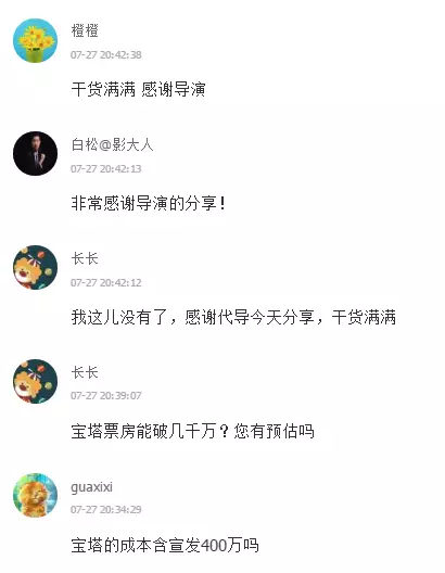 網大課堂第五期丨代藝霖揭秘分帳「榜眼」《寶塔鎮河妖詭之墓龍棺》的爆款秘訣，圓滿成功！ 娛樂 第4張