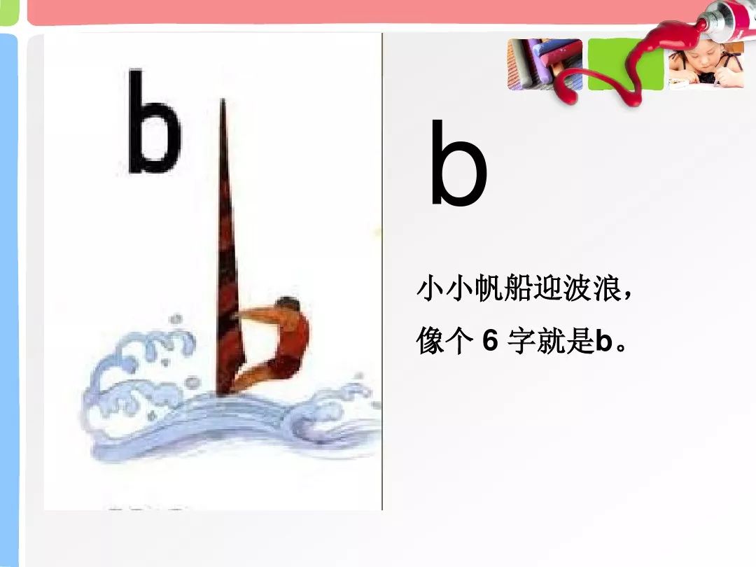 微课程:汉语拼音第一课 声母b 学习