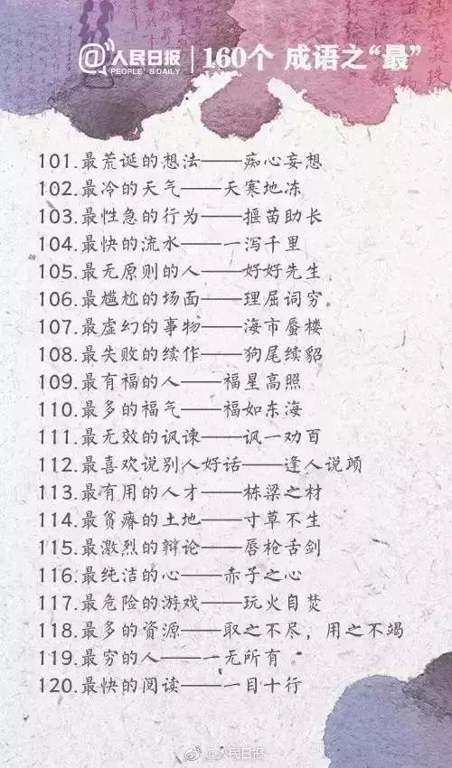 越什么什成语_成语故事图片