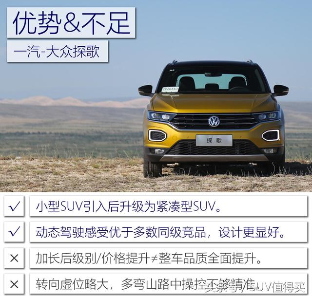 預售14-20萬元！一汽-大眾探歌將7月30日上市，這價格能否熱銷？ 汽車 第2張