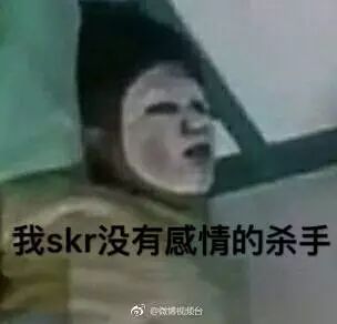 这两天最火最可爱的表情包是它太魔性了笑skr人