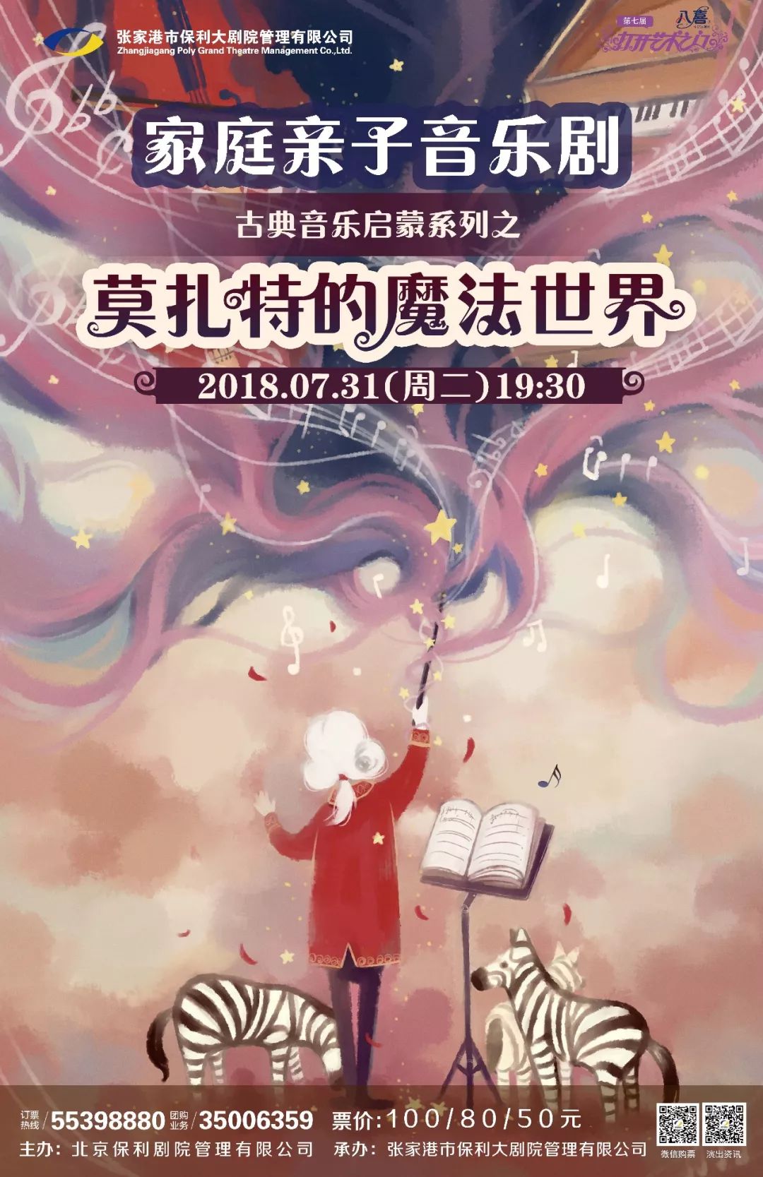 家庭音乐启蒙第一课莫扎特的魔法世界千万不可错过