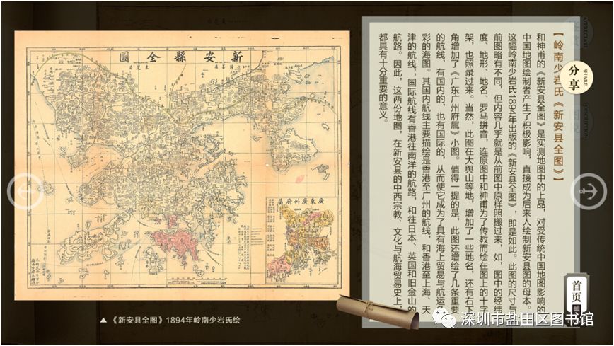 海图数字资源现代测绘地图的经典之作新安县全图