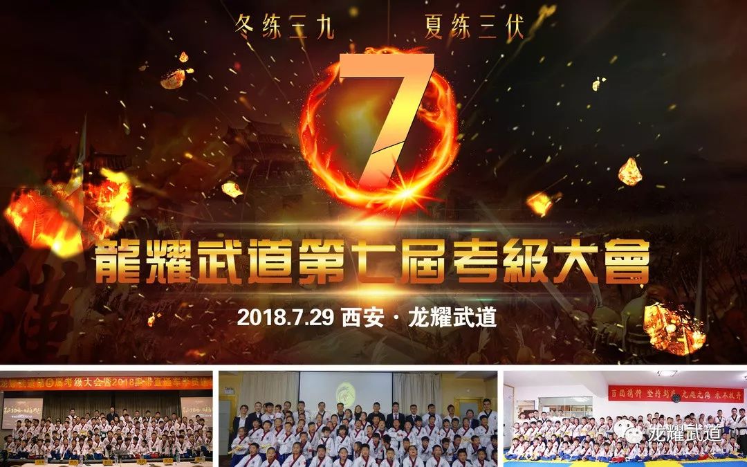 龙耀武道第七届考级大会成绩公布暨暑假放假通知