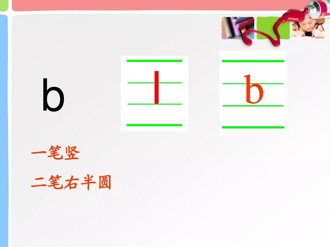 微课程:汉语拼音第一课 声母b 学习