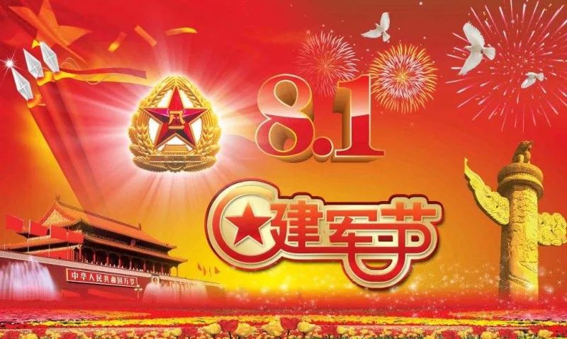 节庆与纪念日 8月1日:中国人民解放军建军节