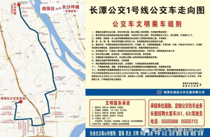 重磅!长潭公交一号线开通,填补两市公交线路空白