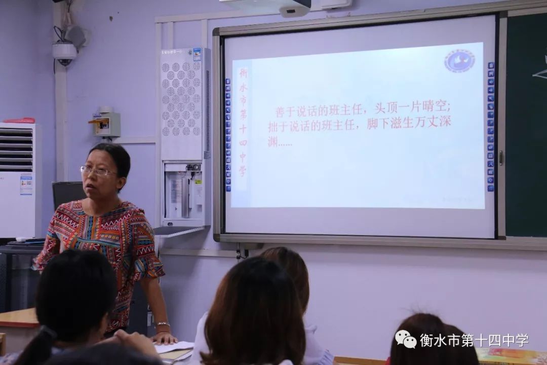 班主任怎样说话衡水市第十四中学新入职教师岗前培训系列讲座九