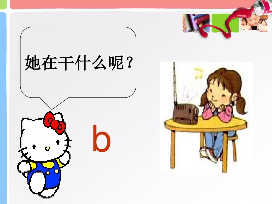 微课程:汉语拼音第一课 声母b 学习