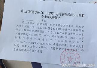 马鞍山教师招聘_2017安徽马鞍山市中小学教师招聘294人报名入口 报名时间