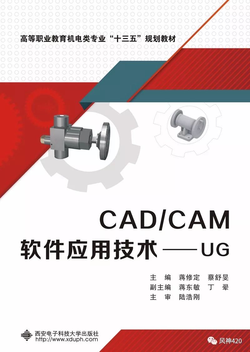 高职机电类《cad/cam软件应用技术—ug》