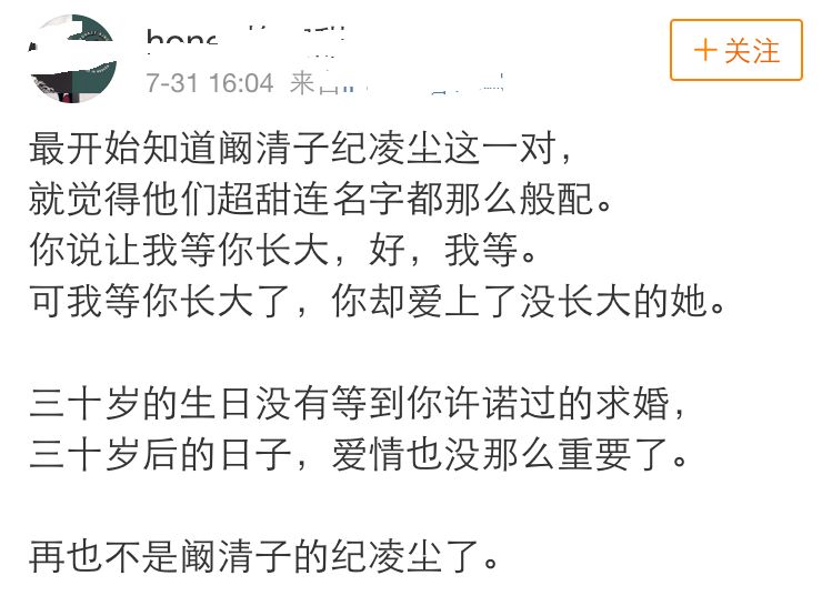 紀凌塵闞清子：他說暫時不想娶你，那麼以後也不會娶你了 生活 第7張