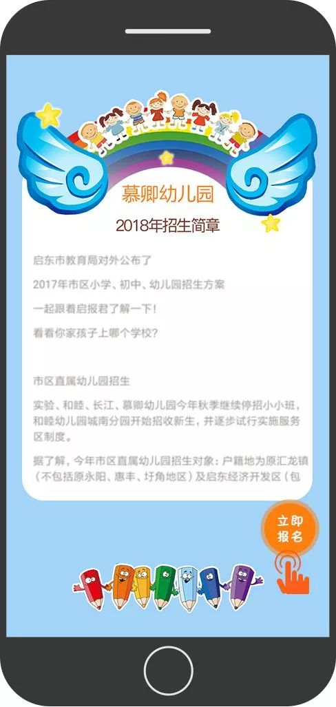 就是今天启东城区直属幼儿园开始报名啦线上报名教程看这里