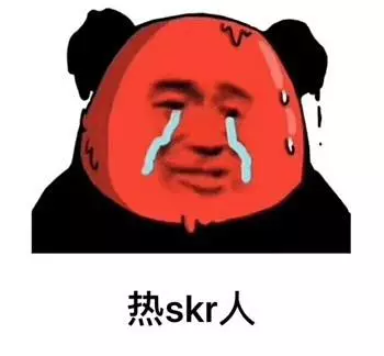 一分钟教会你用潮流词"skr",附赠表情包!