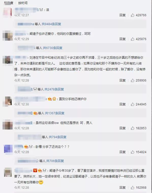 闞清子微博承認分手，12個字道盡無奈，可紀凌塵轉PO卻惡心到網友 娛樂 第9張