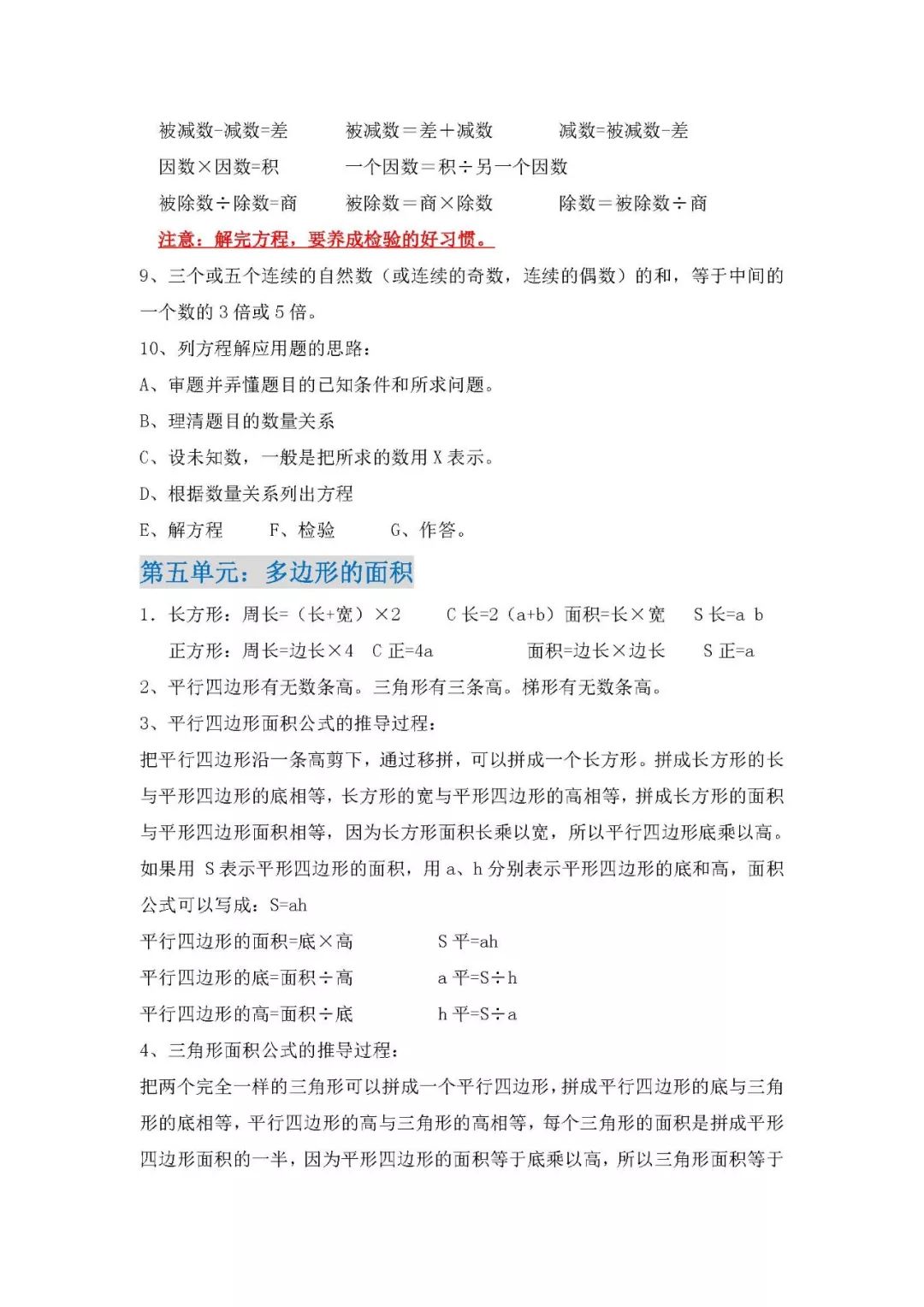 暑假预习:人教版数学五年级上册概念公式