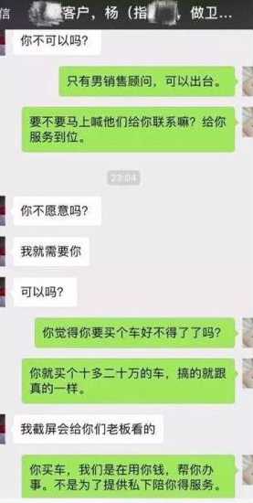 男客户买车竟要求女销售陪睡卖车就是卖人