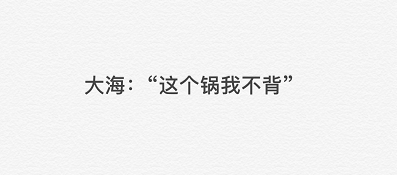 闞清子承認分手，紀凌塵回應：你喜歡大海我愛過你，大海：這鍋我不背 娛樂 第5張