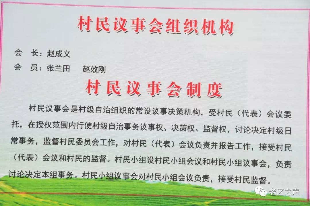 村民议事组织机构和村民议事会制度红白理事会组织机构和红白理事会