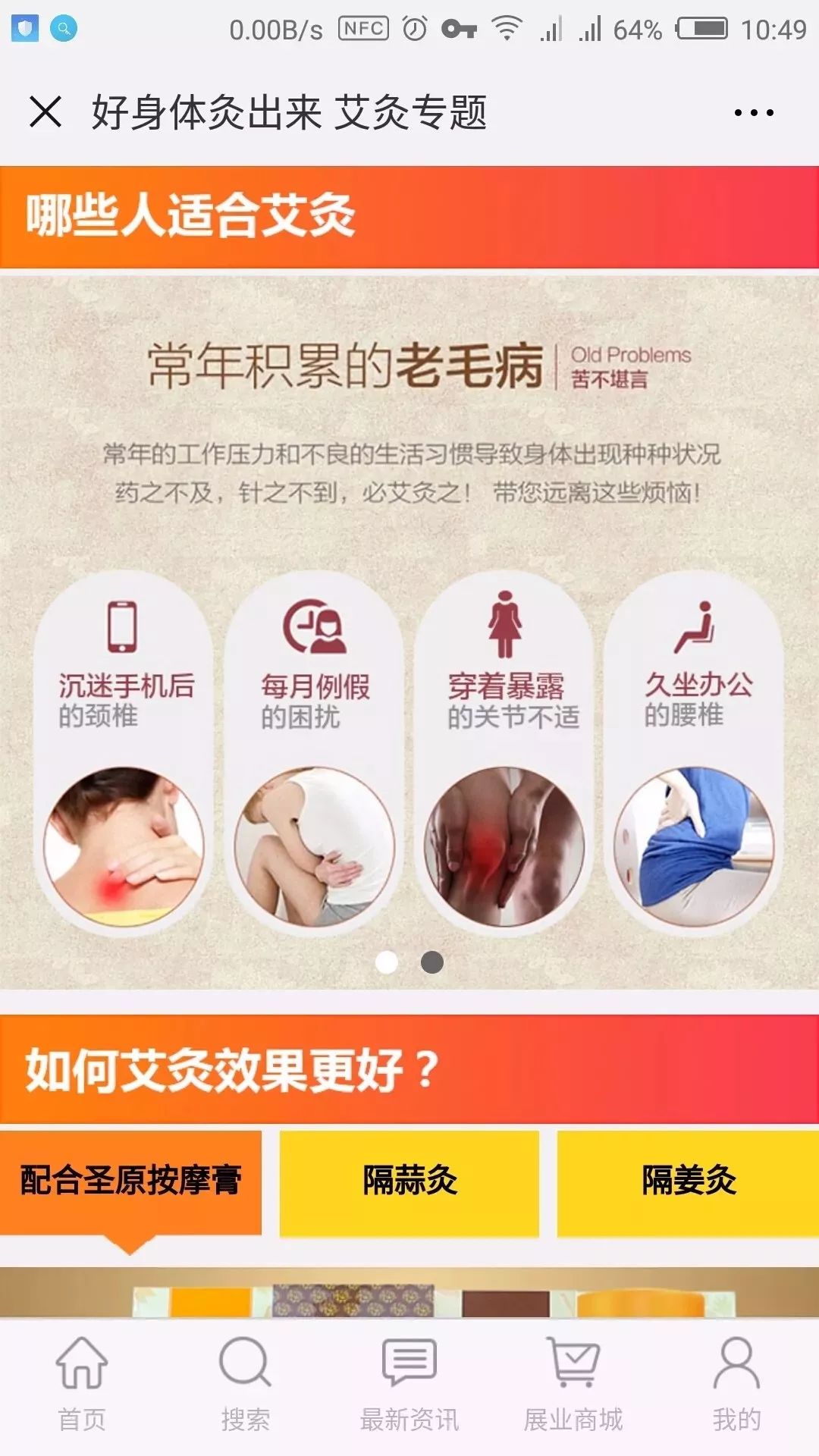 专题上线 | 【好身体 灸出来】app艾灸专题上线啦!