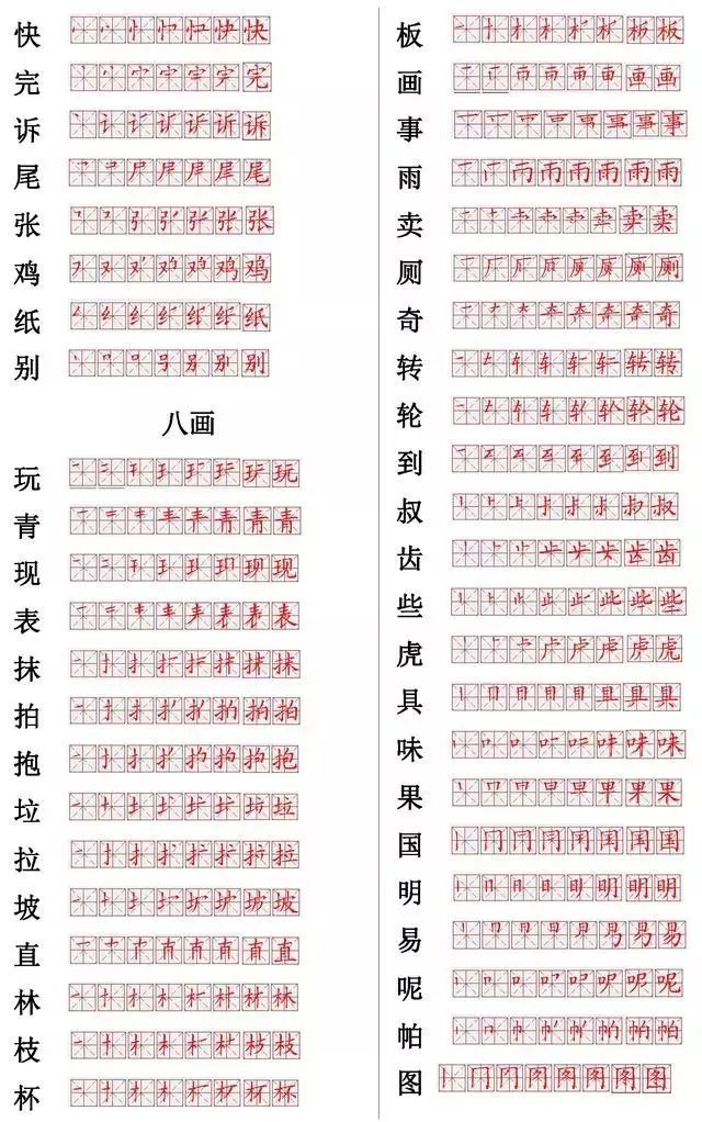 小学常用560个汉字笔画笔顺表,收藏练习(附偏旁部首